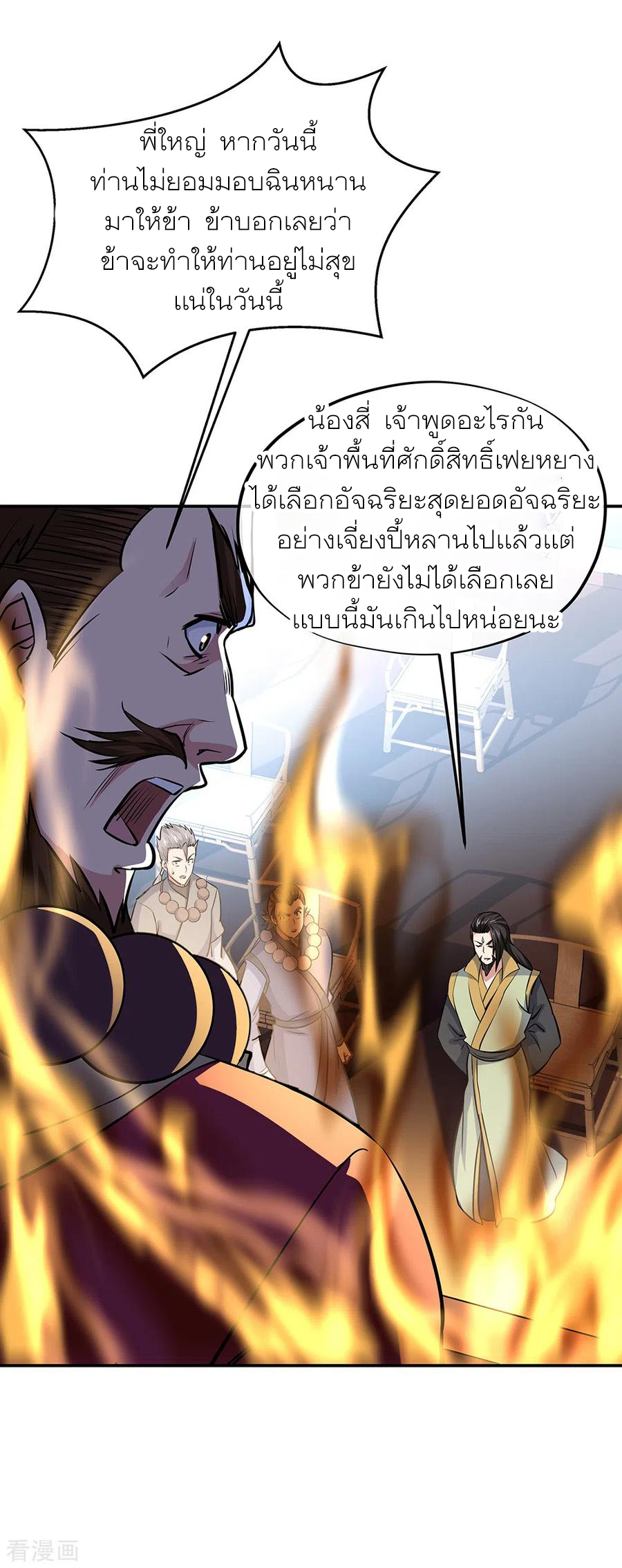 peerless battle spirit ตอนที่ 274 หน้า 26