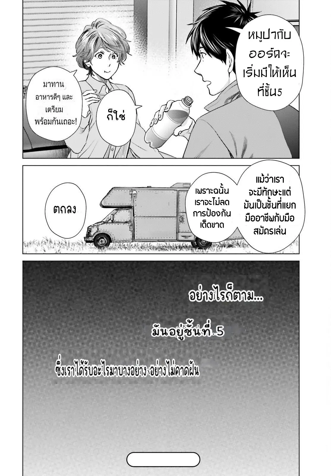 ทาสบริษัทที่กลายเป็นอันดับ1ของโลก ตอนที่ 22 หน้า 26