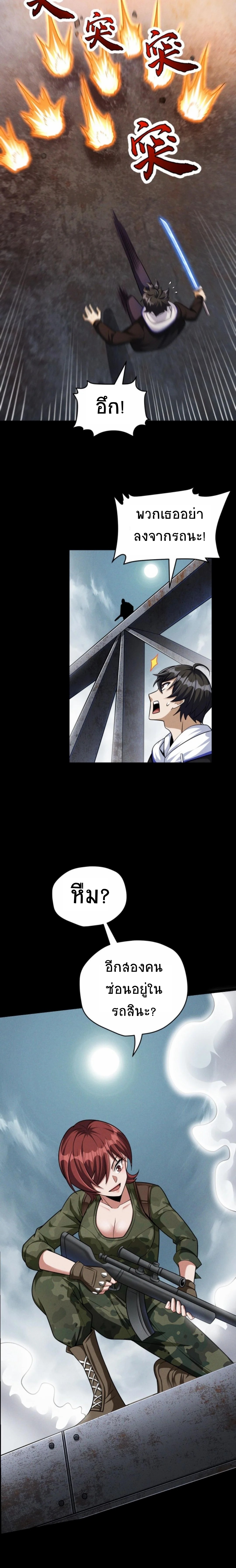 Apocalyptic Survival : I can see hidden clues ตอนที่ 58 หน้า 6