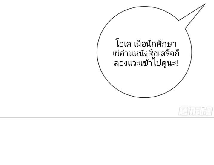 ถึงข้าจะแค่ขั้นสร้างรากฐาน แต่ข้าก็เทพ ( อัพตอนใหม่ทุกวัน เสาร์ ) กลุ่มชนแล้ว ตอนที่ 8 หน้า 44