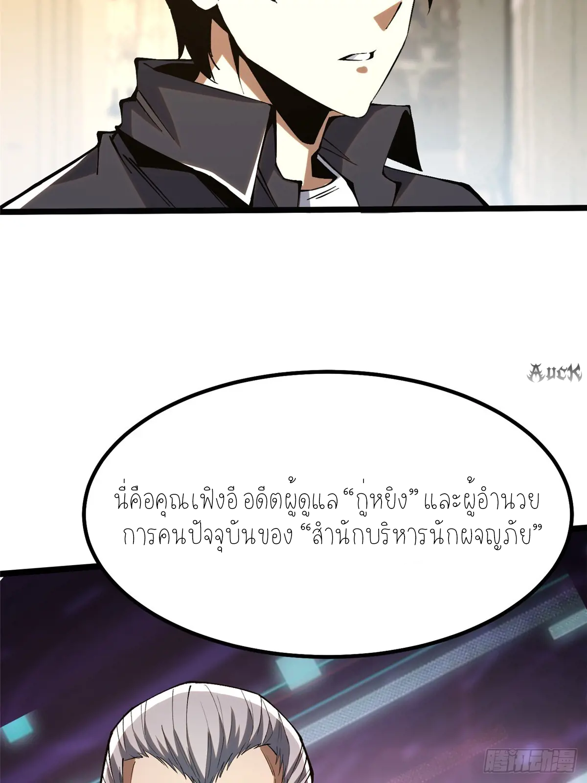 ไม่อยากเรียนทักษะ แห่งคำสาปเลย! ตอนที่ 31 หน้า 24