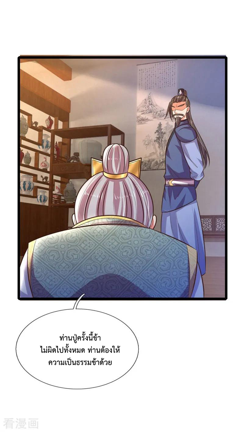 การกลับมาของเทพทำลายล้าง ตอนที่ 70 หน้า 18