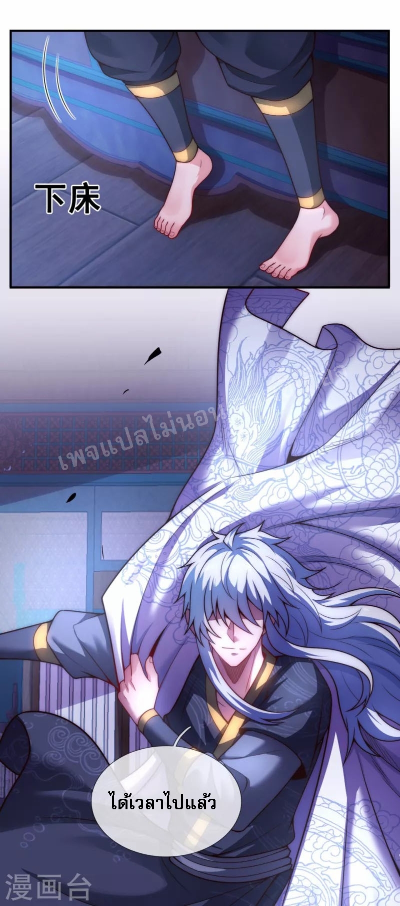 การกลับมาของเทพอสูร ตอนที่ 18 หน้า 8