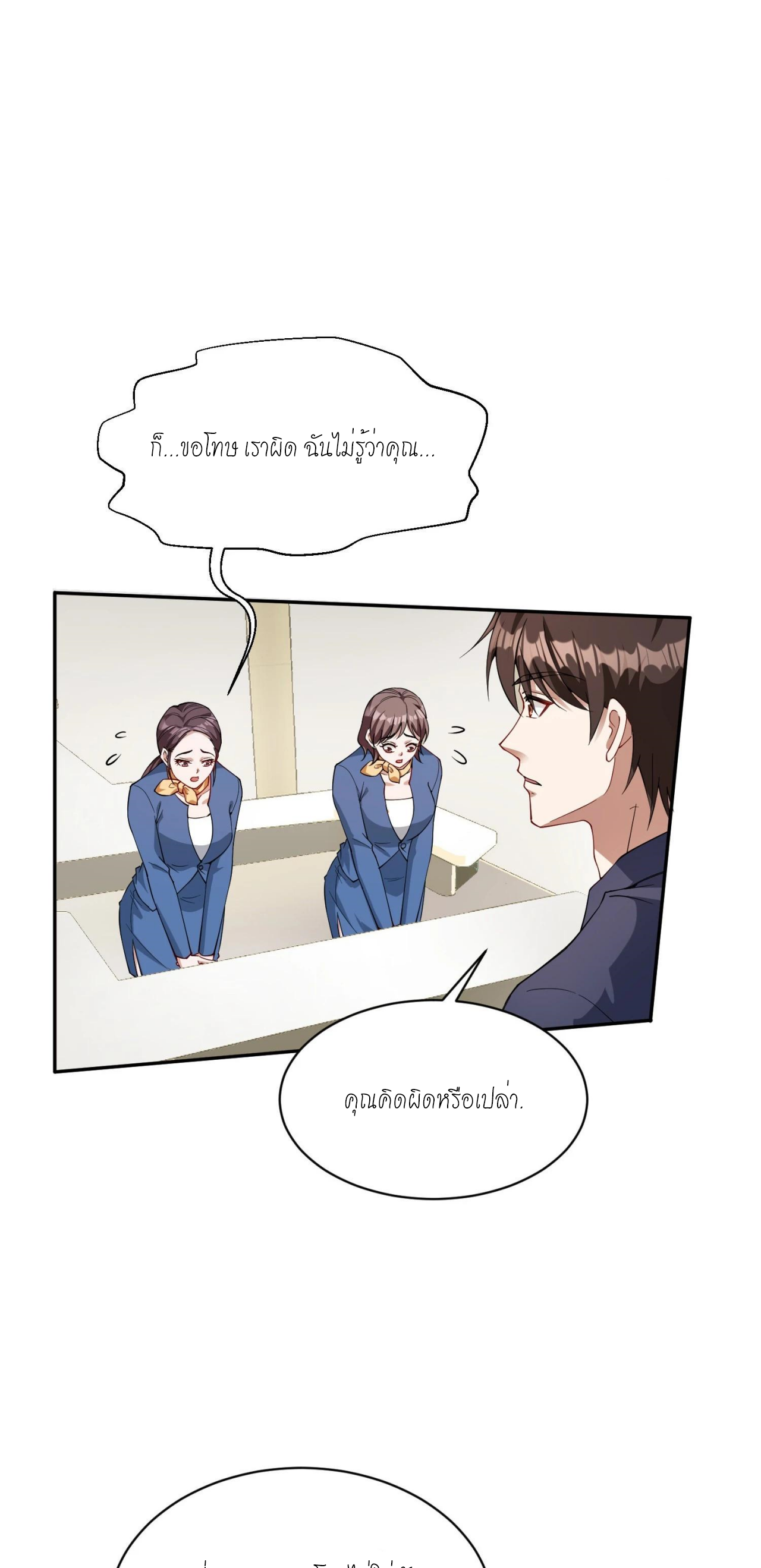 ผมไปเกาะสาวสวยกิน, แต่ตอนนี้ฉันเป็นคนร่ำรวยแล้ว~ ตอนที่ 41 หน้า 33