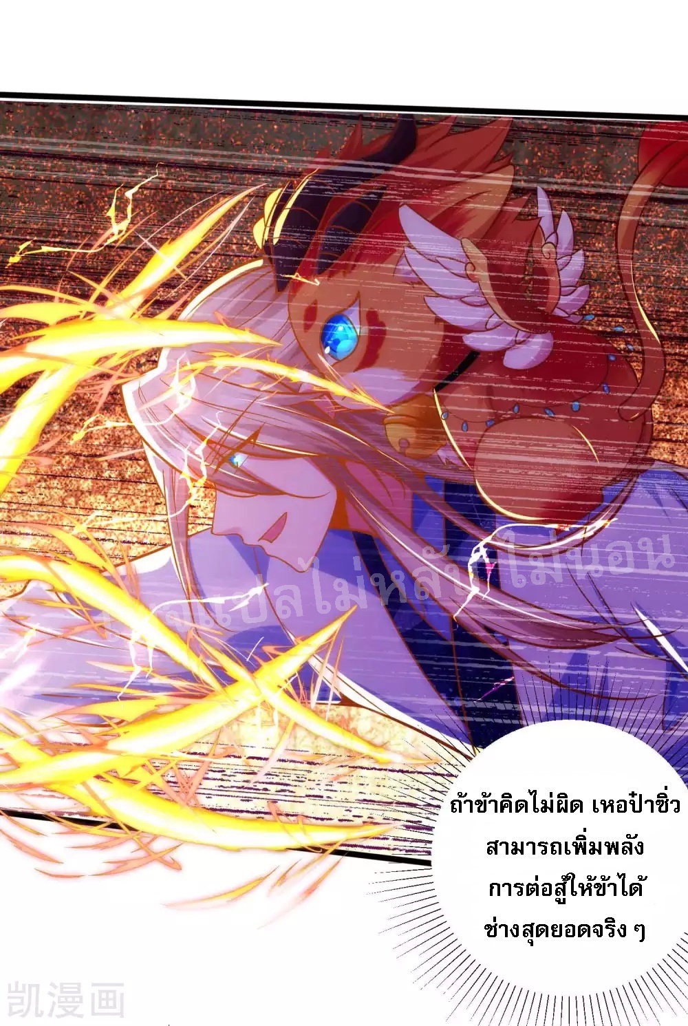 |.การหวนคืนราชันย์เทพสวรรค์ (จบแล้ว) ตอนที่ 26 หน้า 9