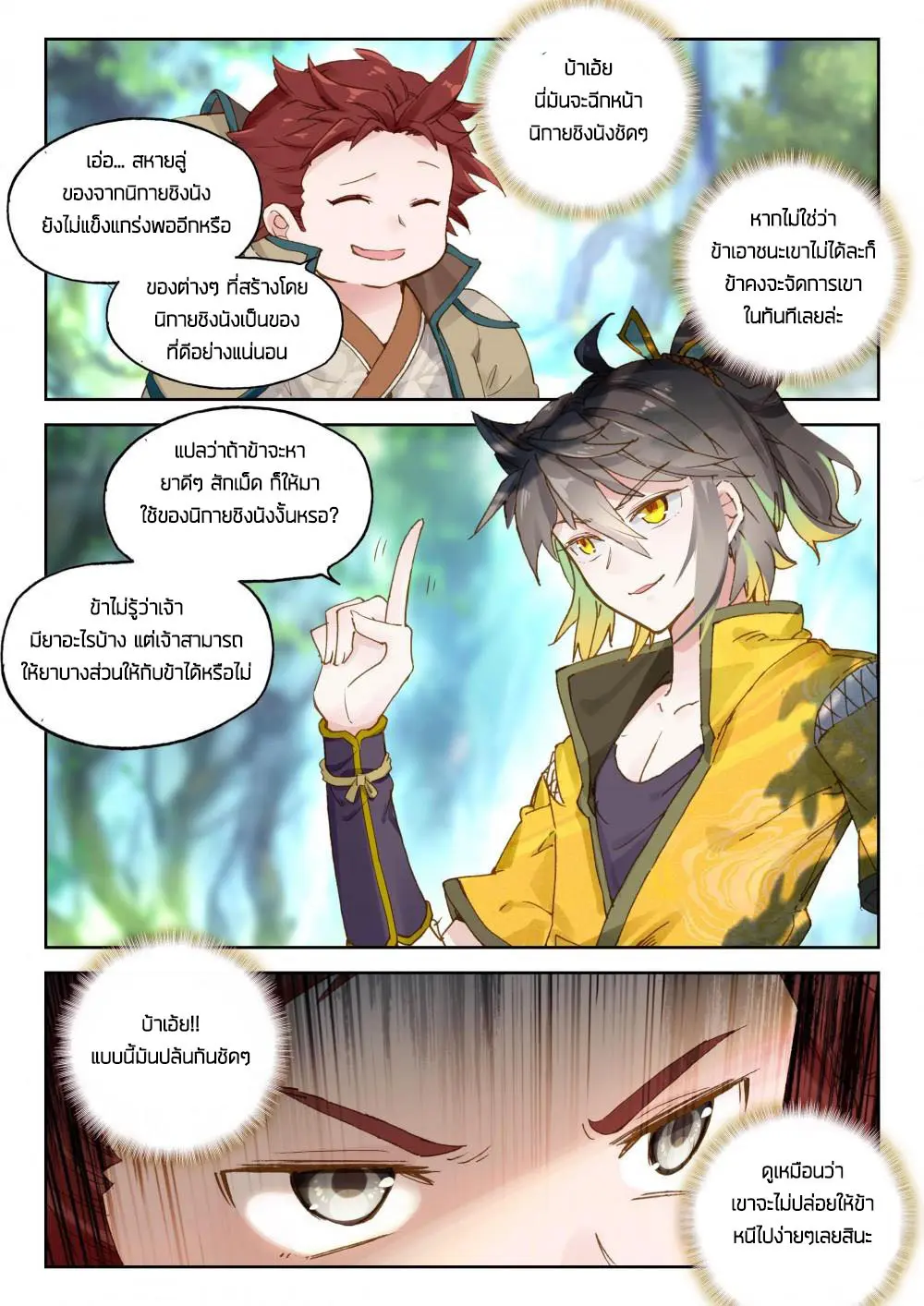 The Great Deity - เทพผู้ยิ่งใหญ่ ตอนที่ 50 หน้า 6