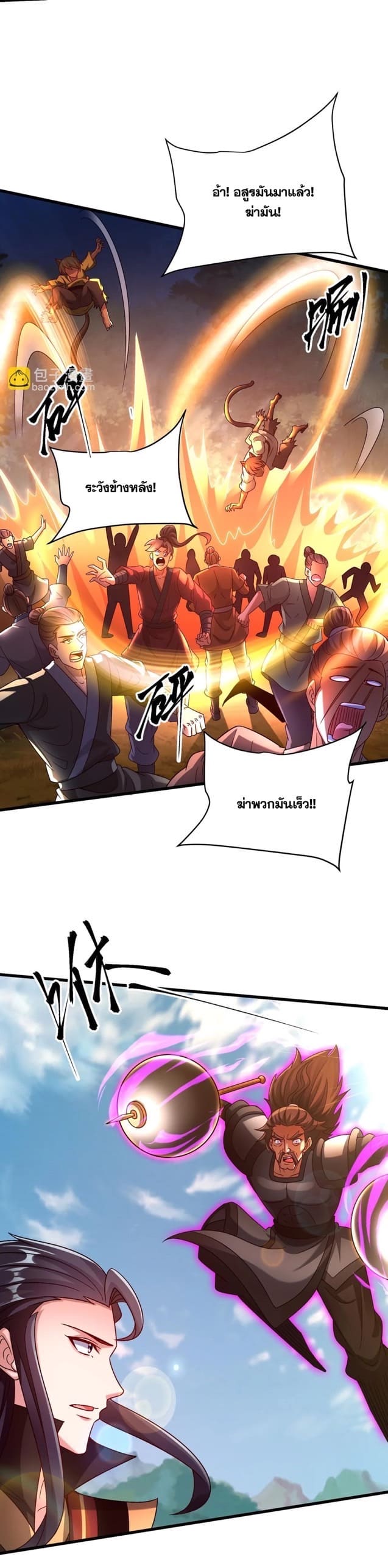 ข้ามีระบบที่สามารถอัญเชิญเทพและปีศาจได้ ตอนที่ 92 หน้า 4