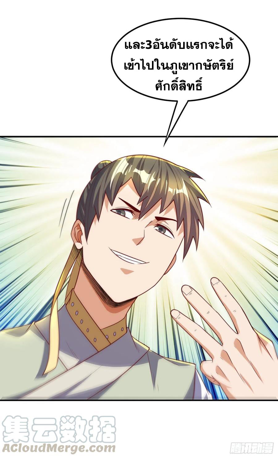 Wu ni ตอนที่ 145 หน้า 33