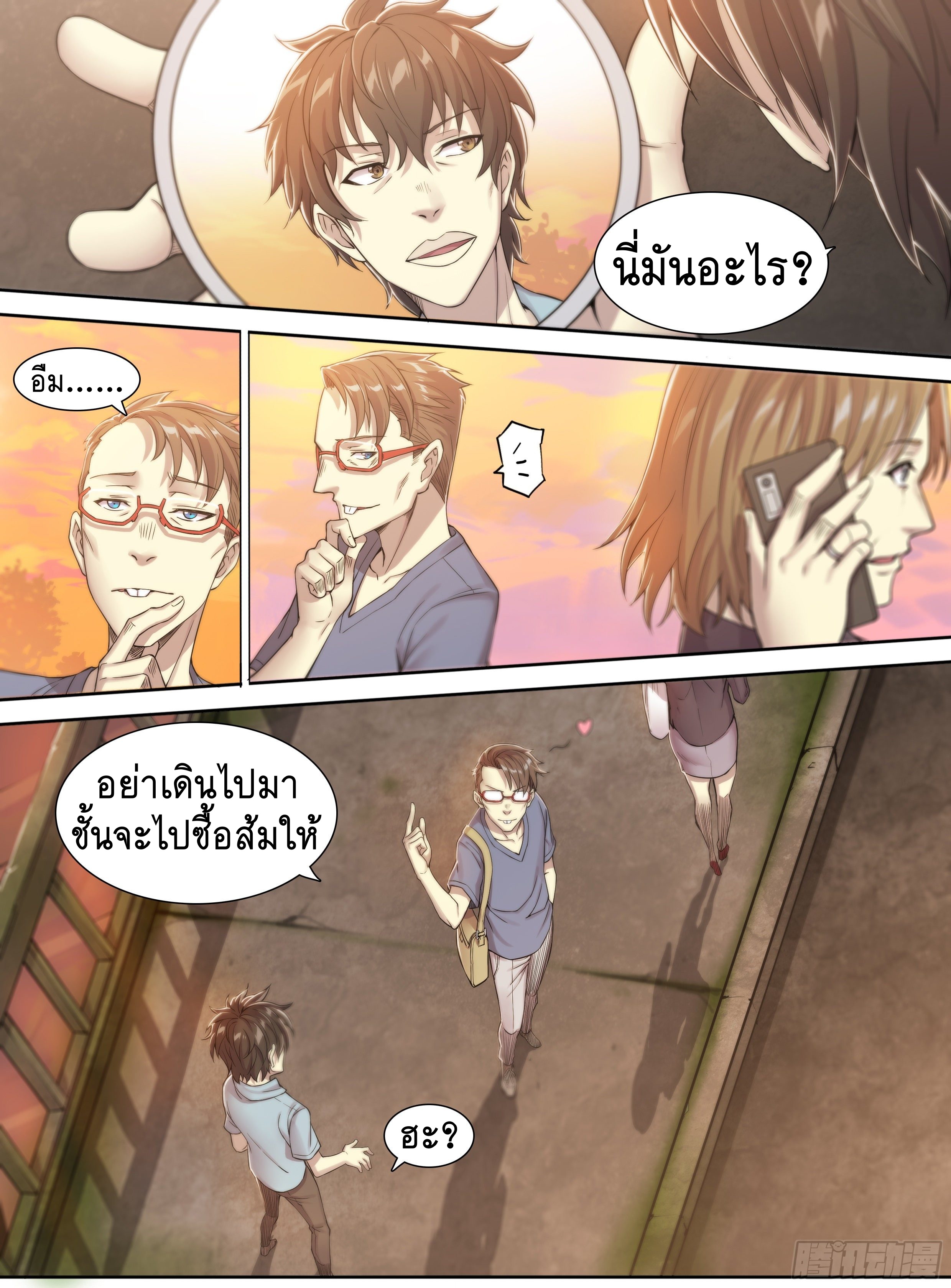 Apocalypse Forecast ตอนที่ 26 หน้า 8