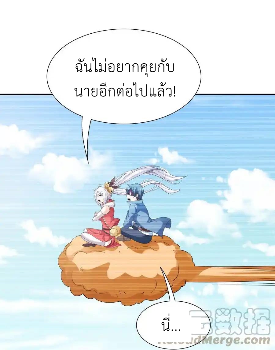 My Harem Is Entirely Female Demon Villains ตอนที่ 44 หน้า 46