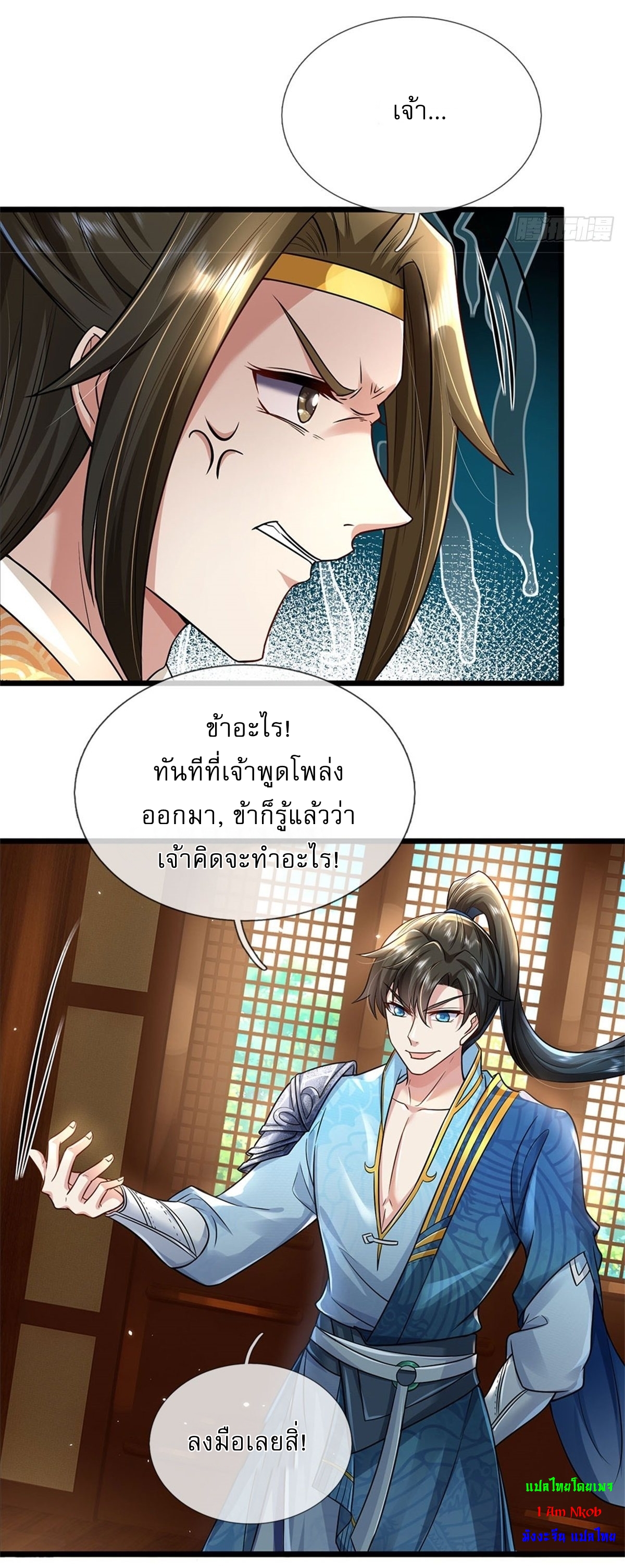 I Can Change The Timeline of Everything เกิดใหม่ในต่างโลก พร้อมระบบโกงเวลาสุดเกรียน ตอนที่ 6 หน้า 18