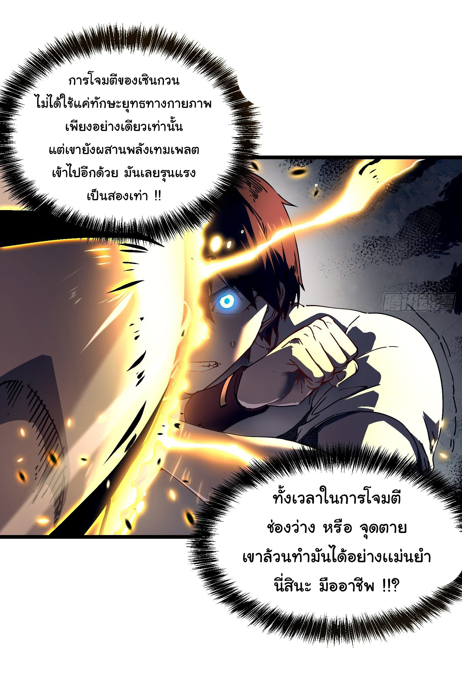 ขอให้ข้าเป็นราชาเเห่งเหล่ามอนเตอร์ ( starting from awakening the king of monsters ) ตอนที่ 7 หน้า 17