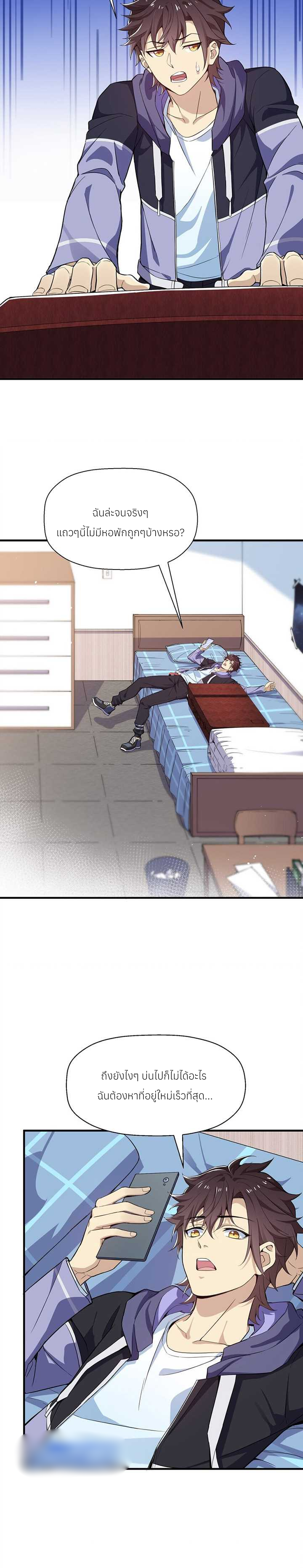I Encountered A False Spiritual Revival ตอนที่ 2 หน้า 7