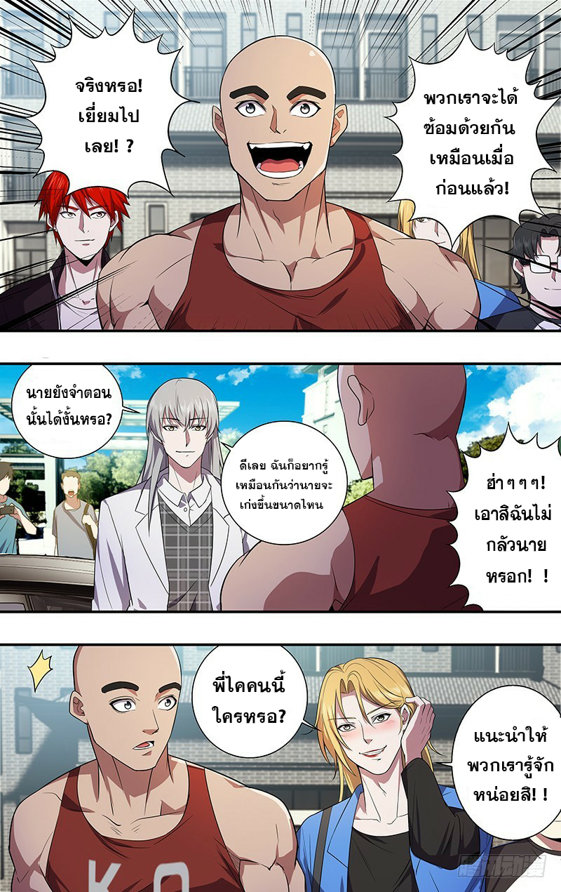 Monster Kingdom ตอนที่ 36 หน้า 3