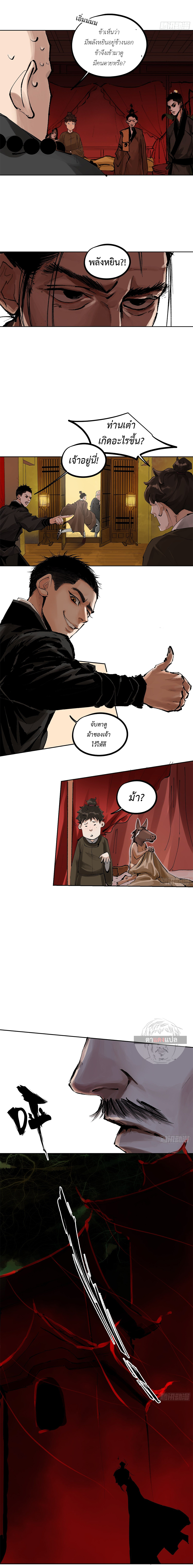 ปราชญ์ผู้ยิ่งใหญ่แห่งราชันย์กระดูกขาว ตอนที่ 27 หน้า 3