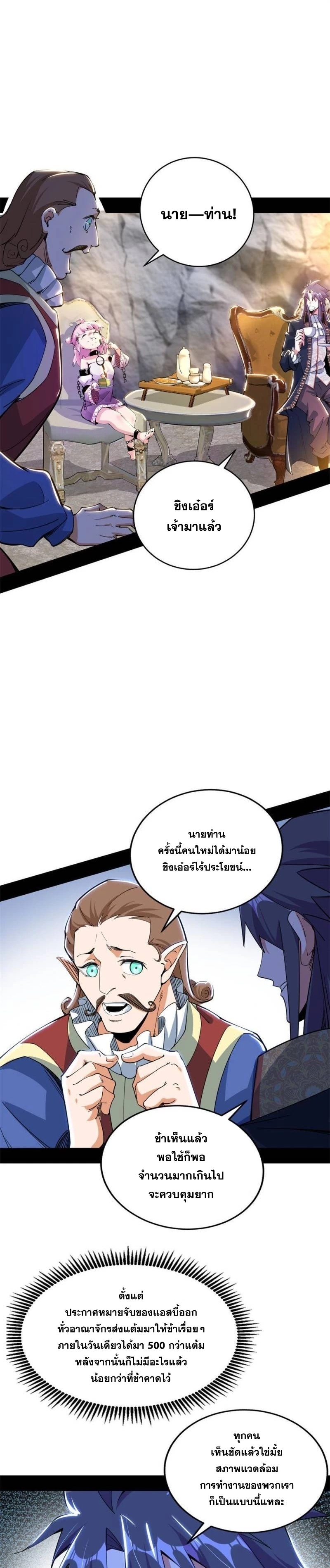 I'm an Evil God ข้าคือจักรพรรดิปีศาจ ตอนที่ 248 หน้า 3
