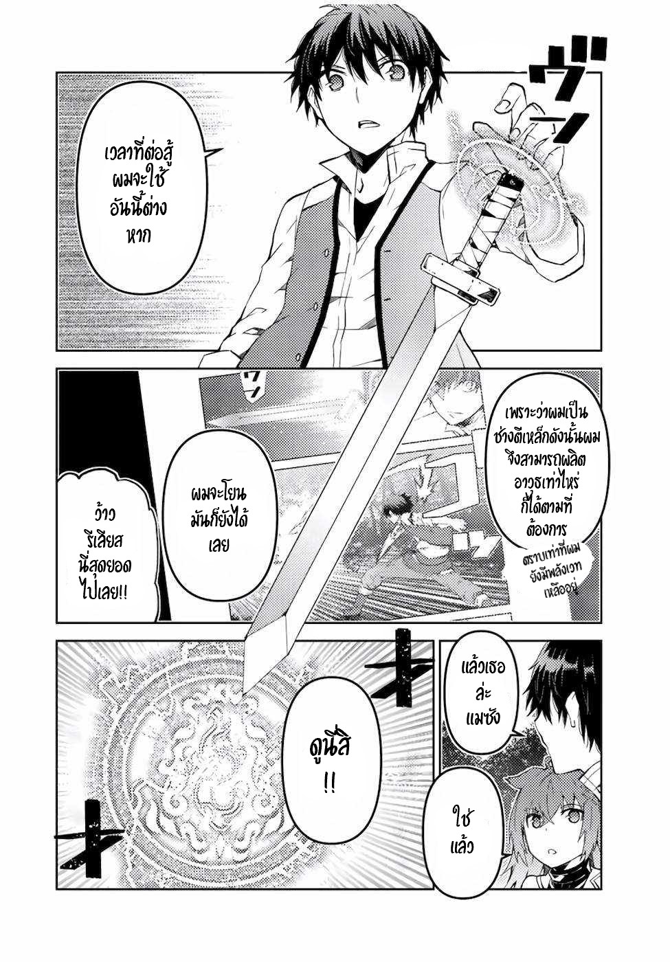 FUGUUSHOKU “KAJISHI” DAKEDO SAIKYOU DESU อาชีพสุดอ่อน(ช่างตีเหล็ก)แต่โคตรโกง ตอนที่ 24 หน้า 3