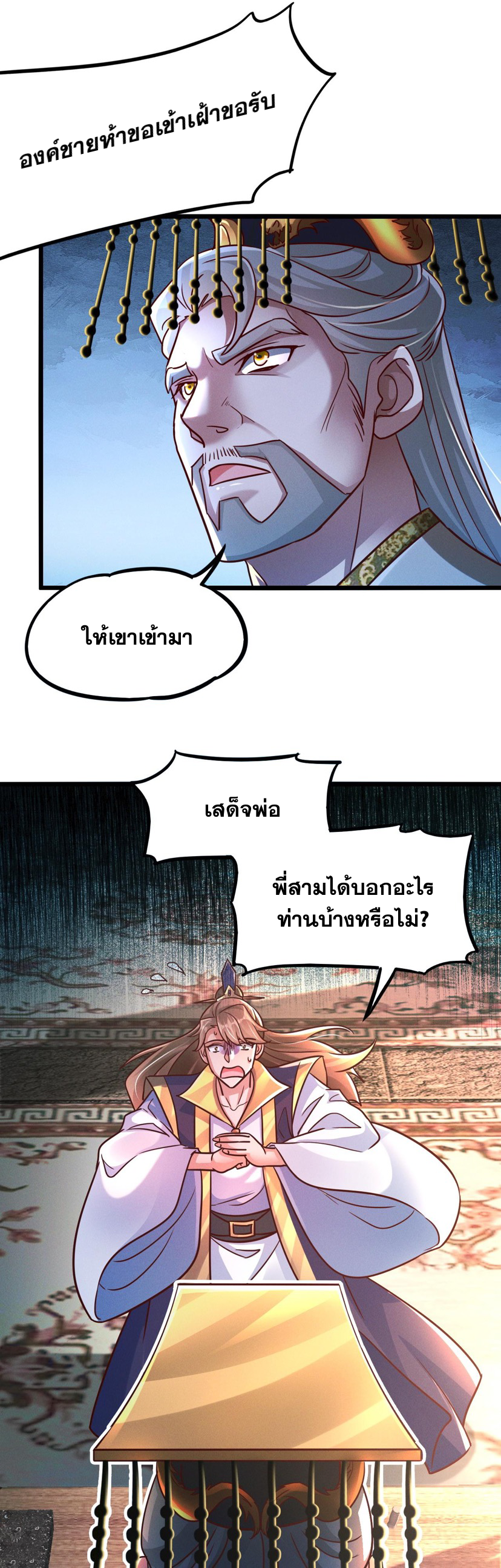 ข้ามีระบบที่สามารถอัญเชิญเทพและปีศาจได้ ตอนที่ 21 หน้า 15