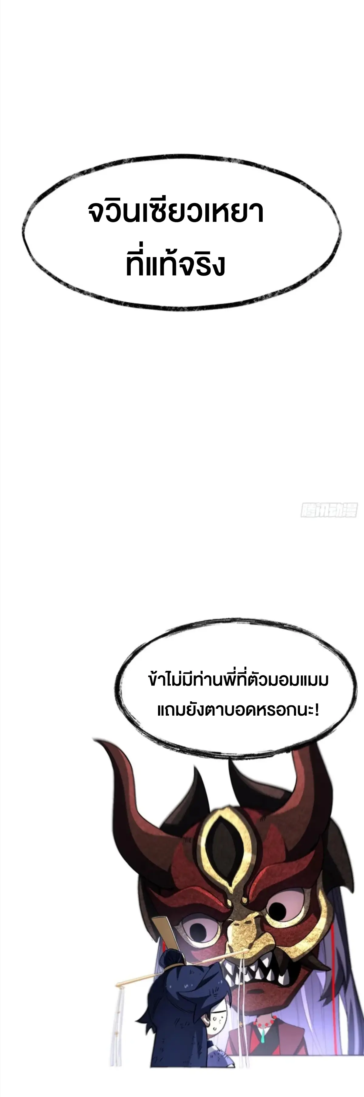 กำเนิดร่างเทวะบรรพกาล ตอนที่ 137 หน้า 20