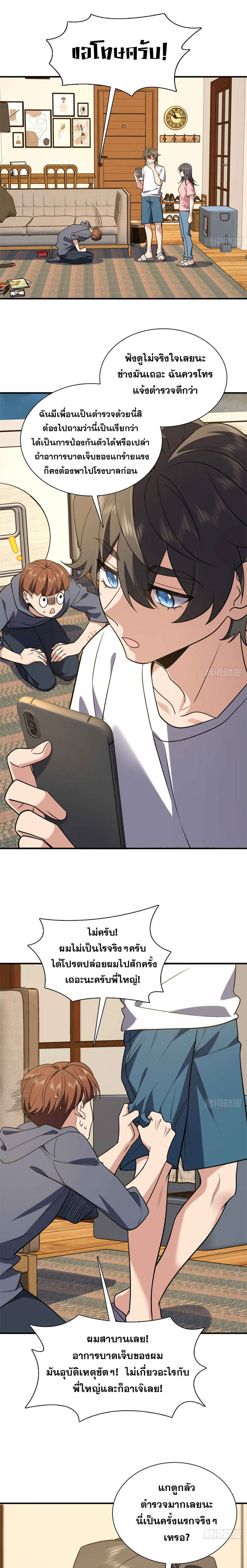 แฟนสาวผมมาจากพันปีก่อน ตอนที่ 28 หน้า 5