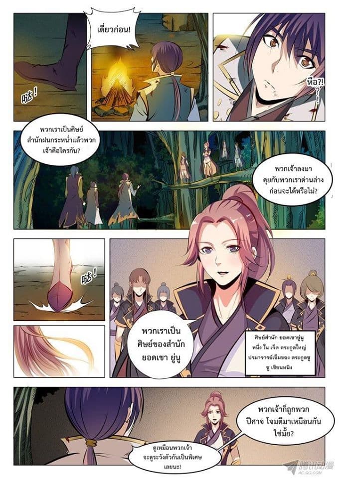 Apotheosis – การยกระดับสู่สถานะของพระเจ้า ตอนที่ 31 หน้า 7