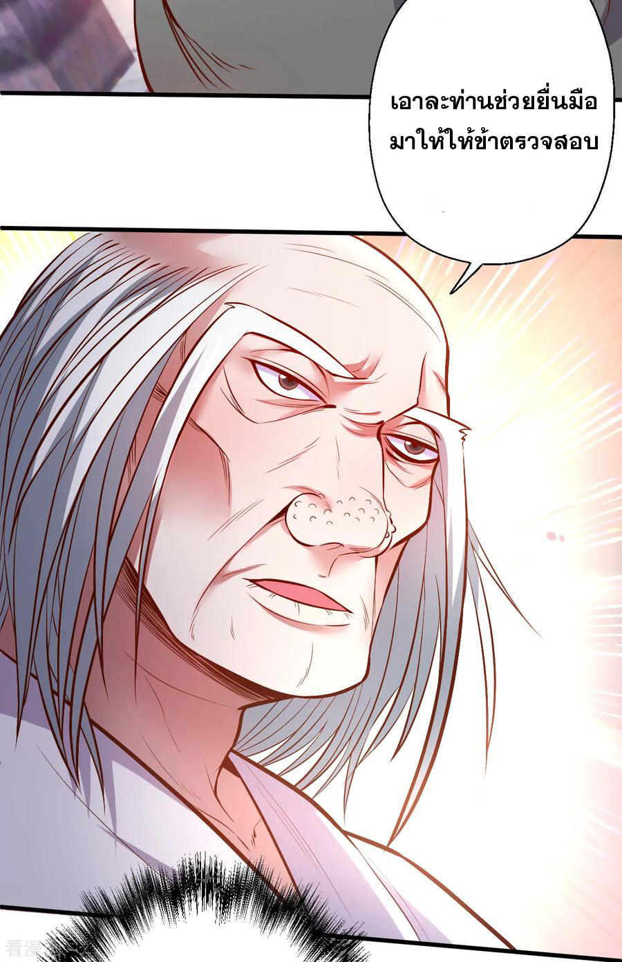 The Strongest Golden Kidney System ตอนที่ 39 หน้า 4