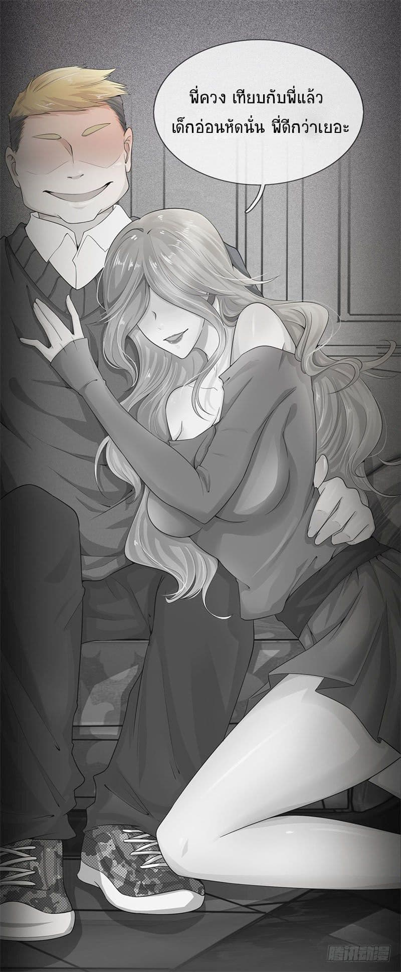 นครเซียนแห่งผู้ต่อต้านสวรรค์ ตอนที่ 1 หน้า 10