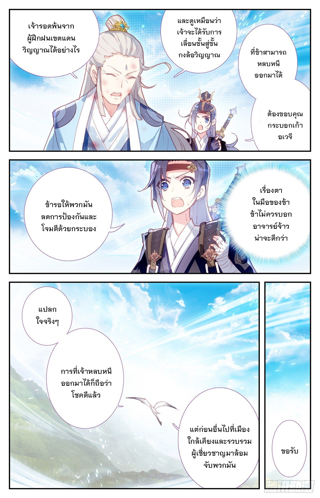 บรรพกาลแห่งวิญญาณศักดิ์สิทธิ์ ตอนที่ 12 หน้า 11