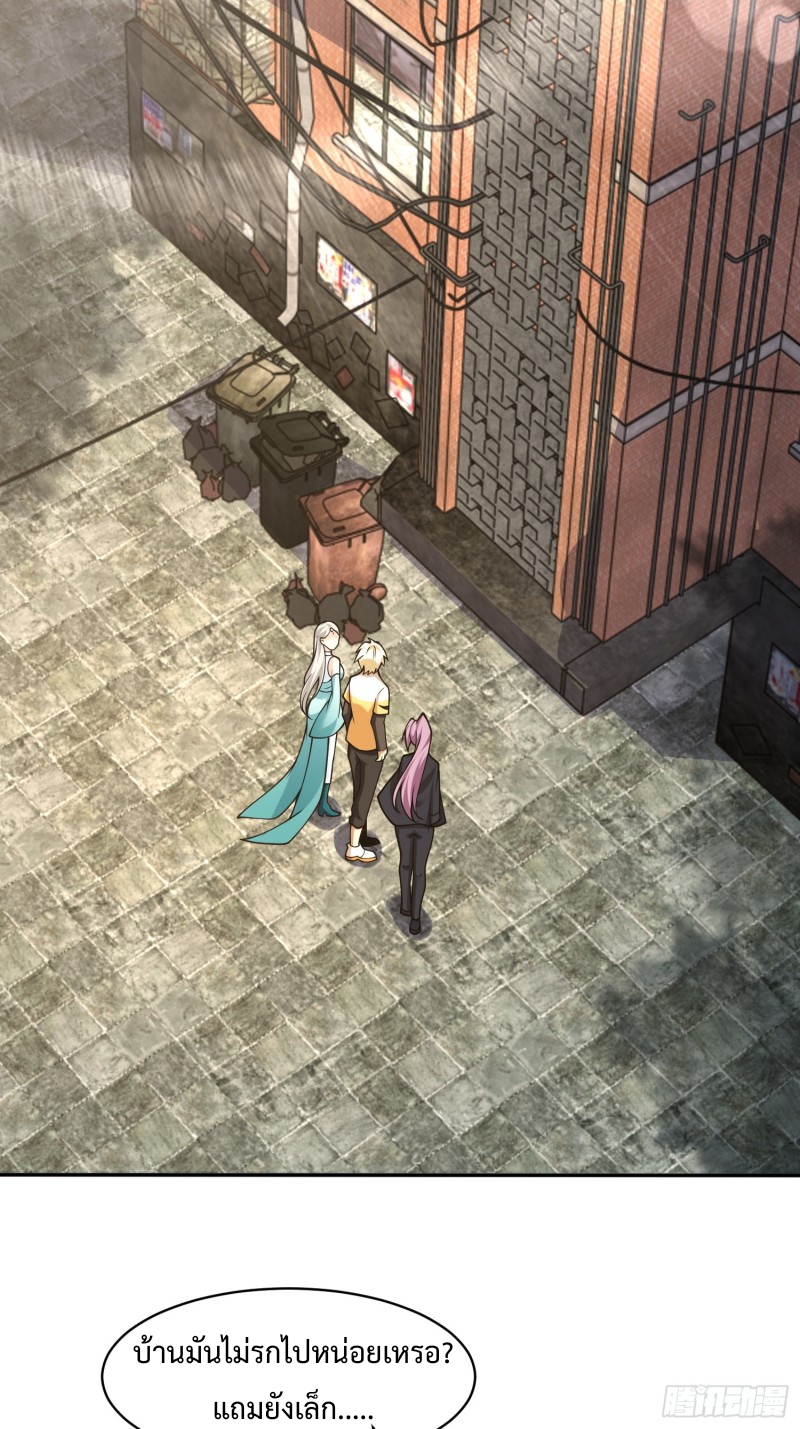 อยู่ๆฉันก็กลายเป็นผู้ไร้เทียมทานในโลกเซียน ตอนที่ 7 หน้า 19