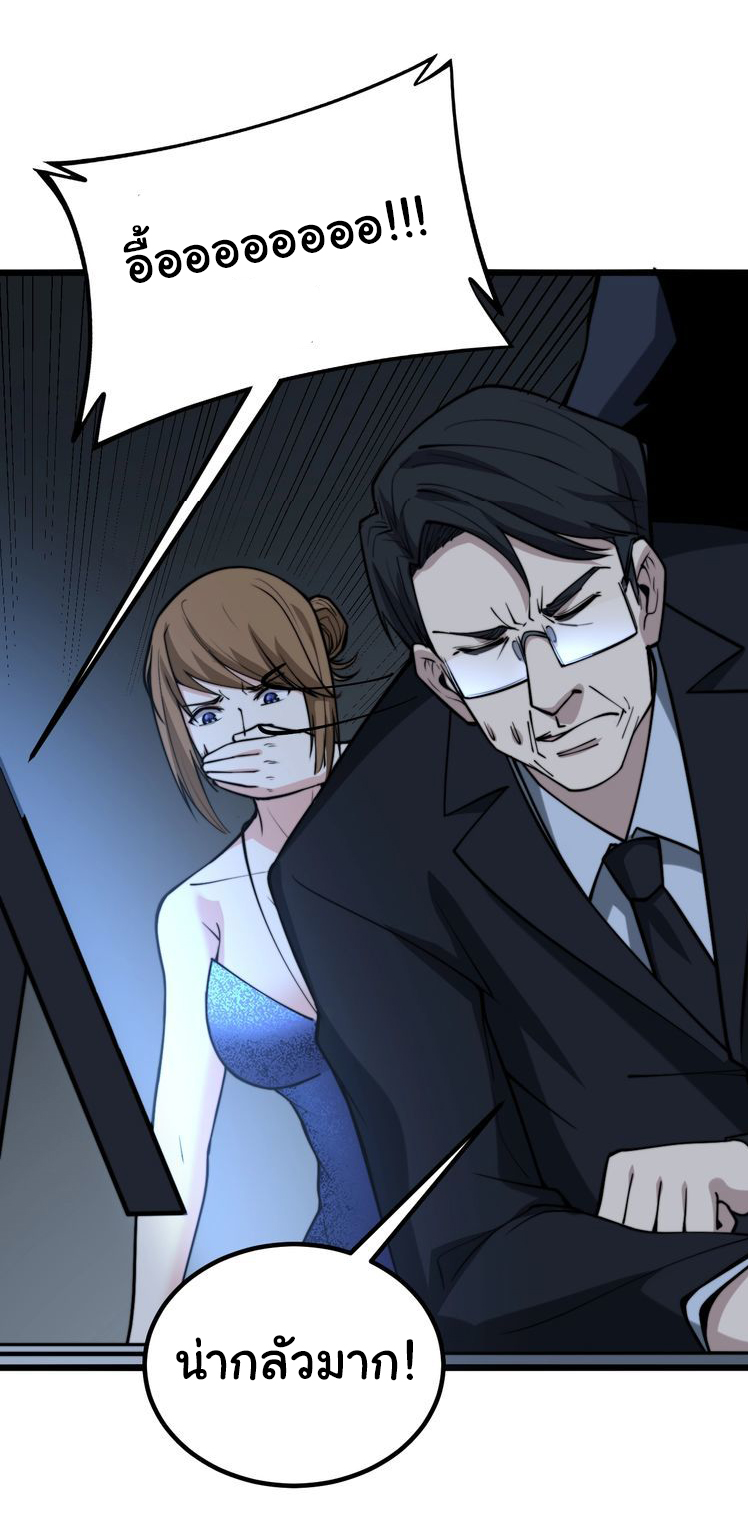 Bad Hand Witch Doctor สุดยอดพ่อมดหมอผี ตอนที่ 244 หน้า 38