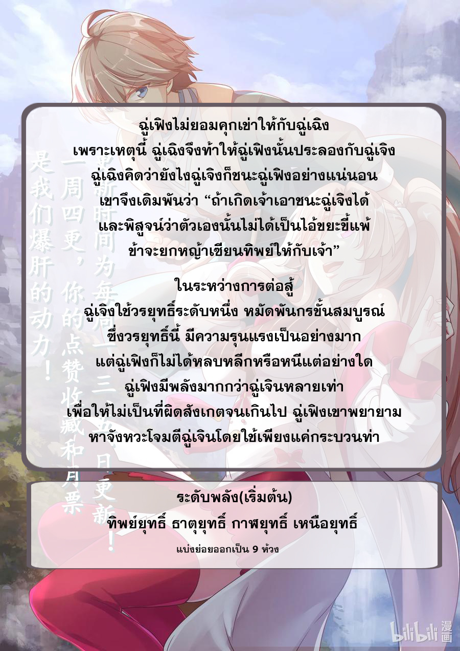 เทพสายฟ้า ราชาสงคราม ตอนที่ 10 หน้า 11