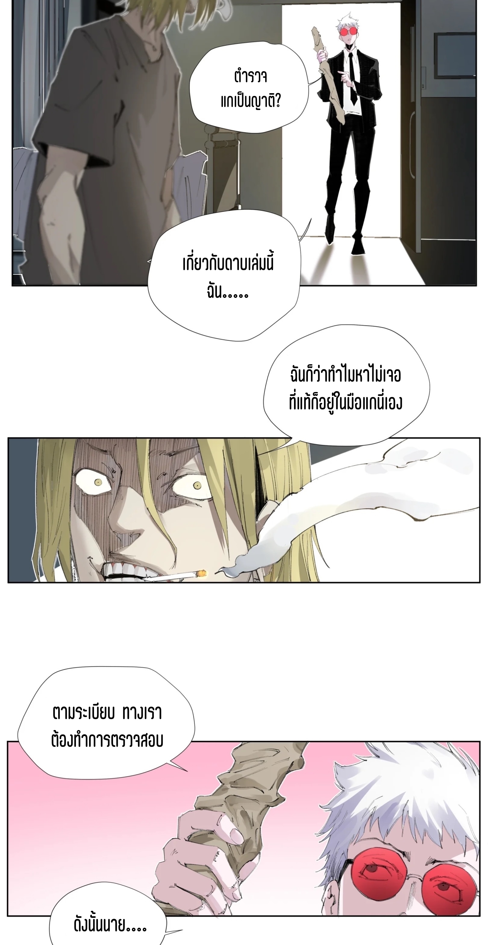เซียนบุกเบิก ตอนที่ 3 หน้า 39