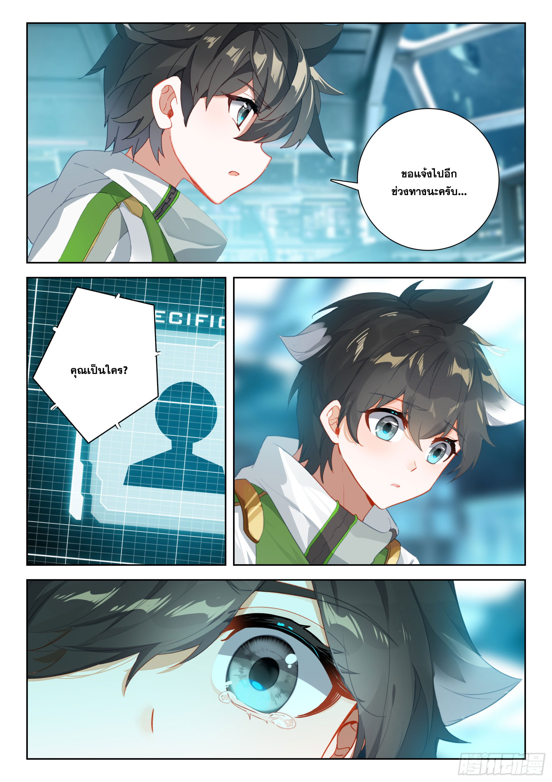 Soul Land IV – The Ultimate Combat มหาศึกการต่อสู้ ตอนที่ 279 หน้า 17