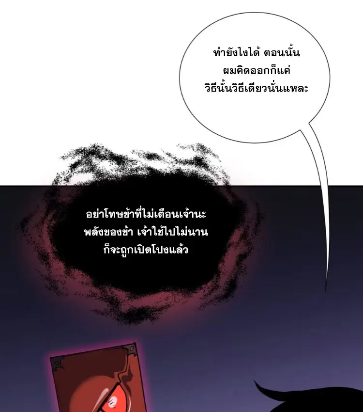 Debt to a Dark God เป็นหนี้มหาศาล ผมถูกบังคับให้เป็นคนทำงานให้เทพมาร ตอนที่ 6 หน้า 67
