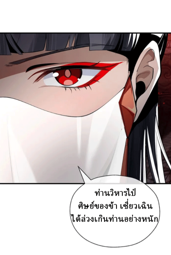 จอมมารสุดแกร่ง ล้างแค้นศิษย์ทรยศ ตอนที่ 12 หน้า 21