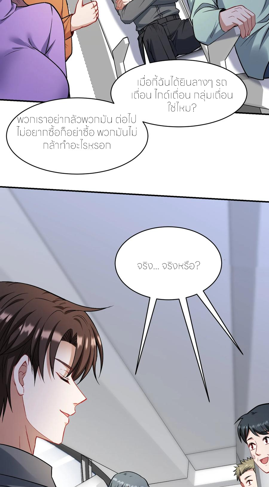 ผมไปเกาะสาวสวยกิน, แต่ตอนนี้ฉันเป็นคนร่ำรวยแล้ว~ ตอนที่ 167 หน้า 37