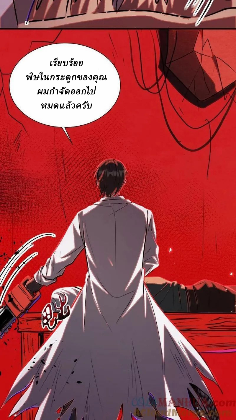 Mysterious Pharmacist ตอนที่ 24 หน้า 3