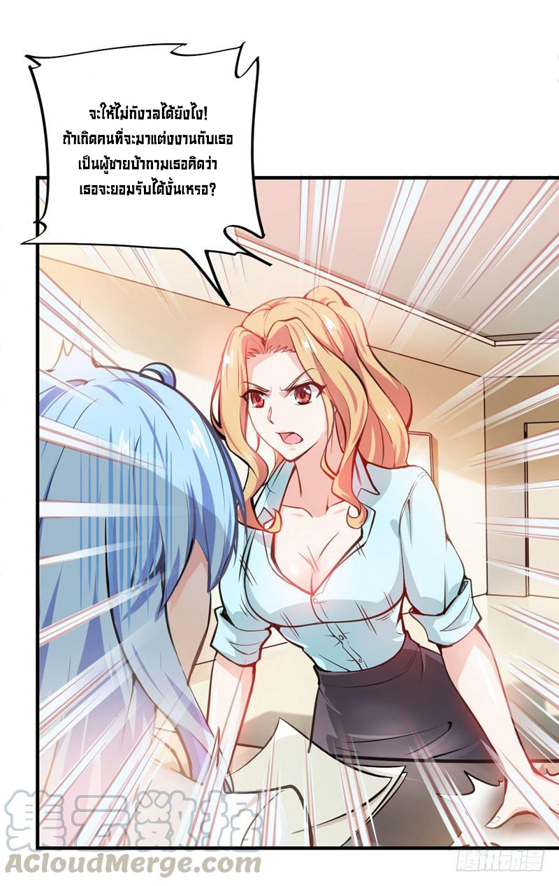 สุดยอดหมอเกรียน แห่งนคร ตอนที่ 5 หน้า 31