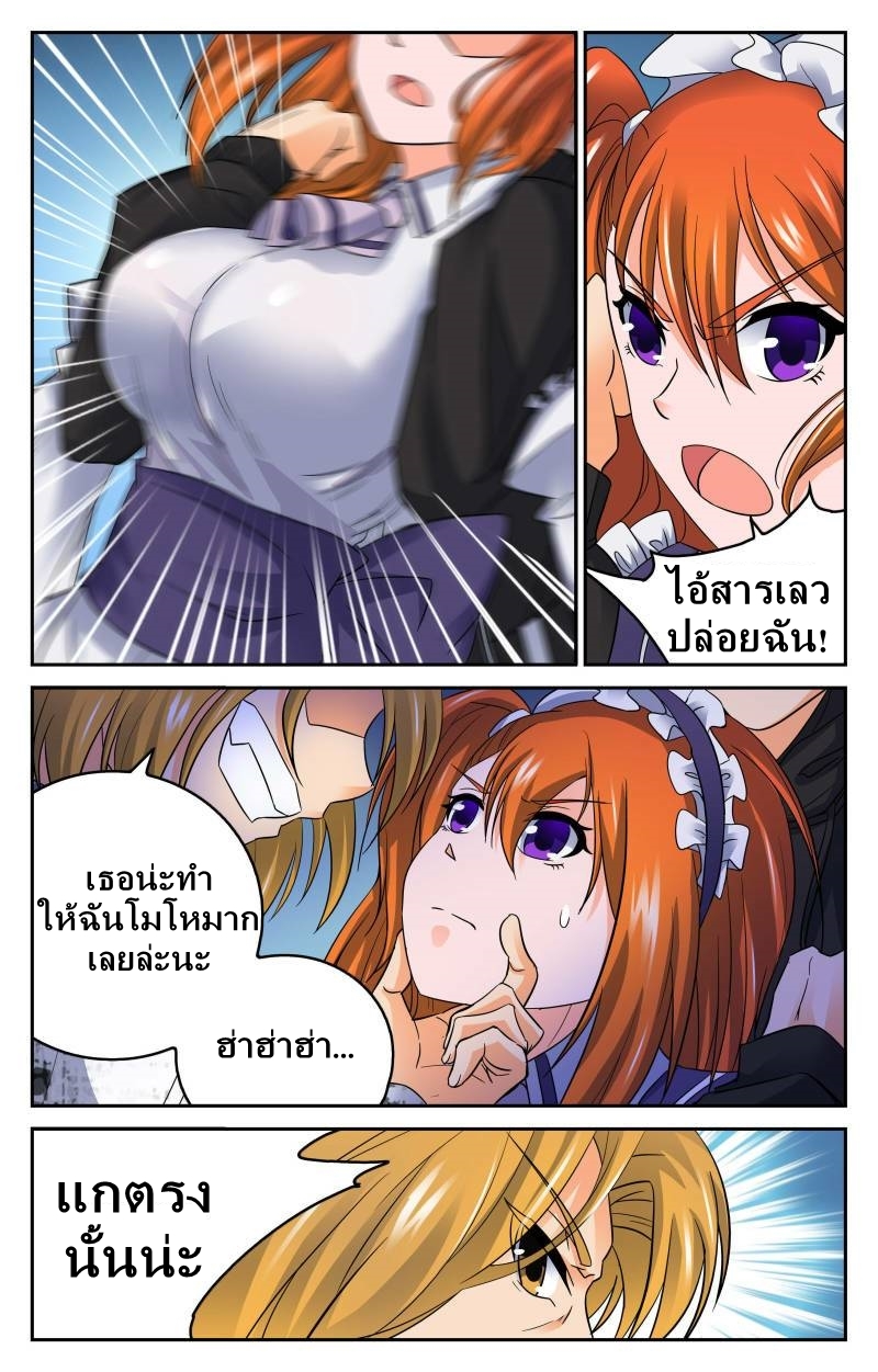 My maid is a devil ตอนที่ 5 หน้า 10