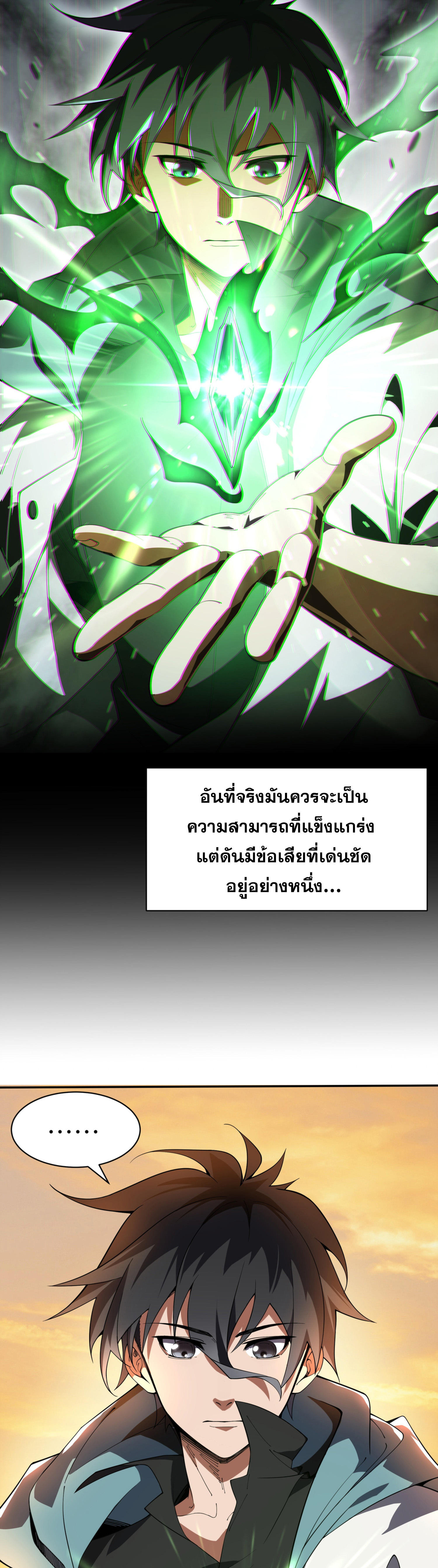 ฉันคือผู้ผูกมัดพันธสัญญารับใช้ตัวเอง(ซ้ำ) ตอนที่ 1 หน้า 5