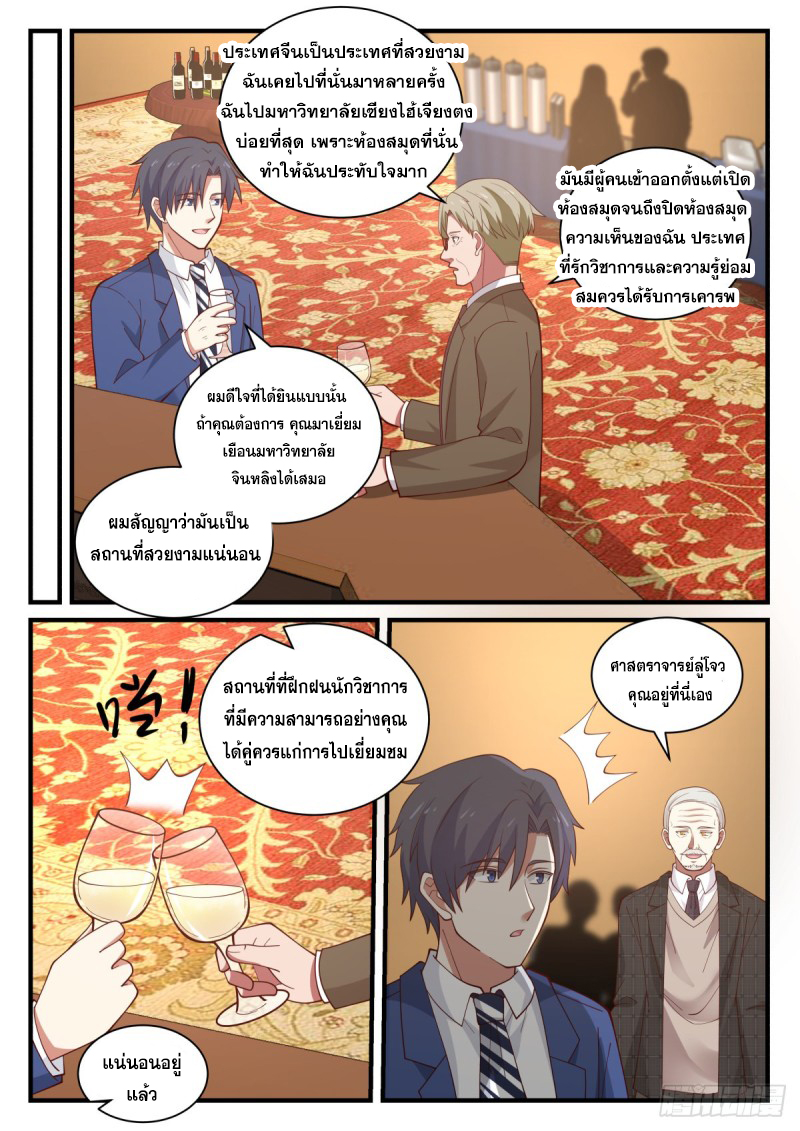 God student ตอนที่ 150 หน้า 12