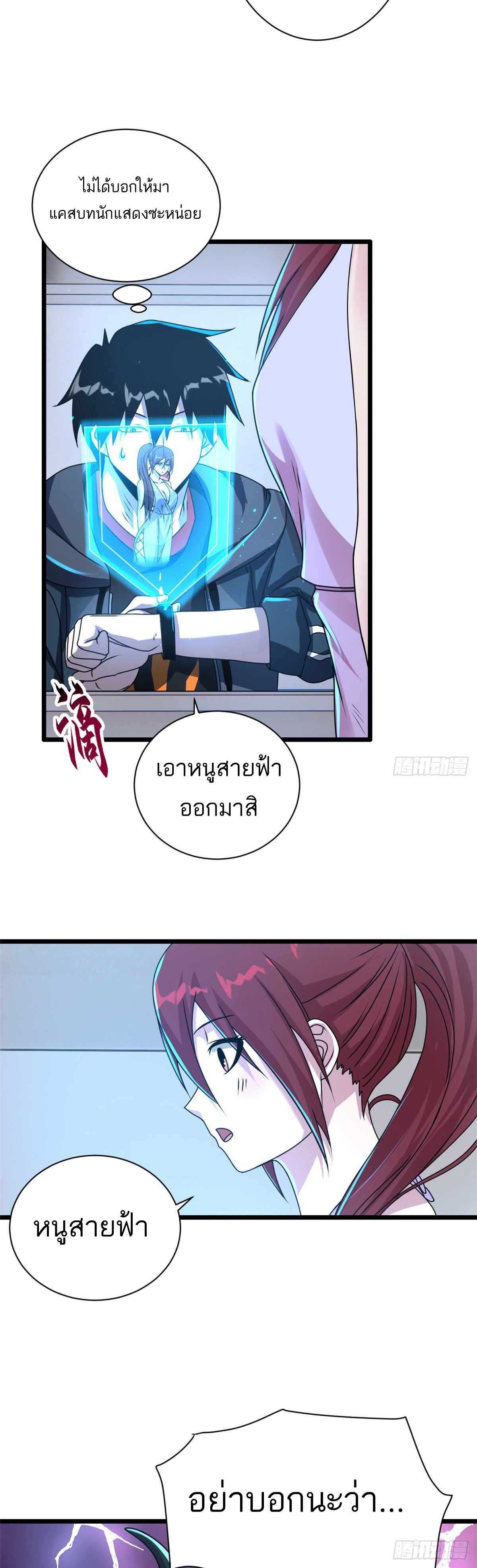 โคตรเทพร้านสัตว์อสูร ตอนที่ 28 หน้า 34