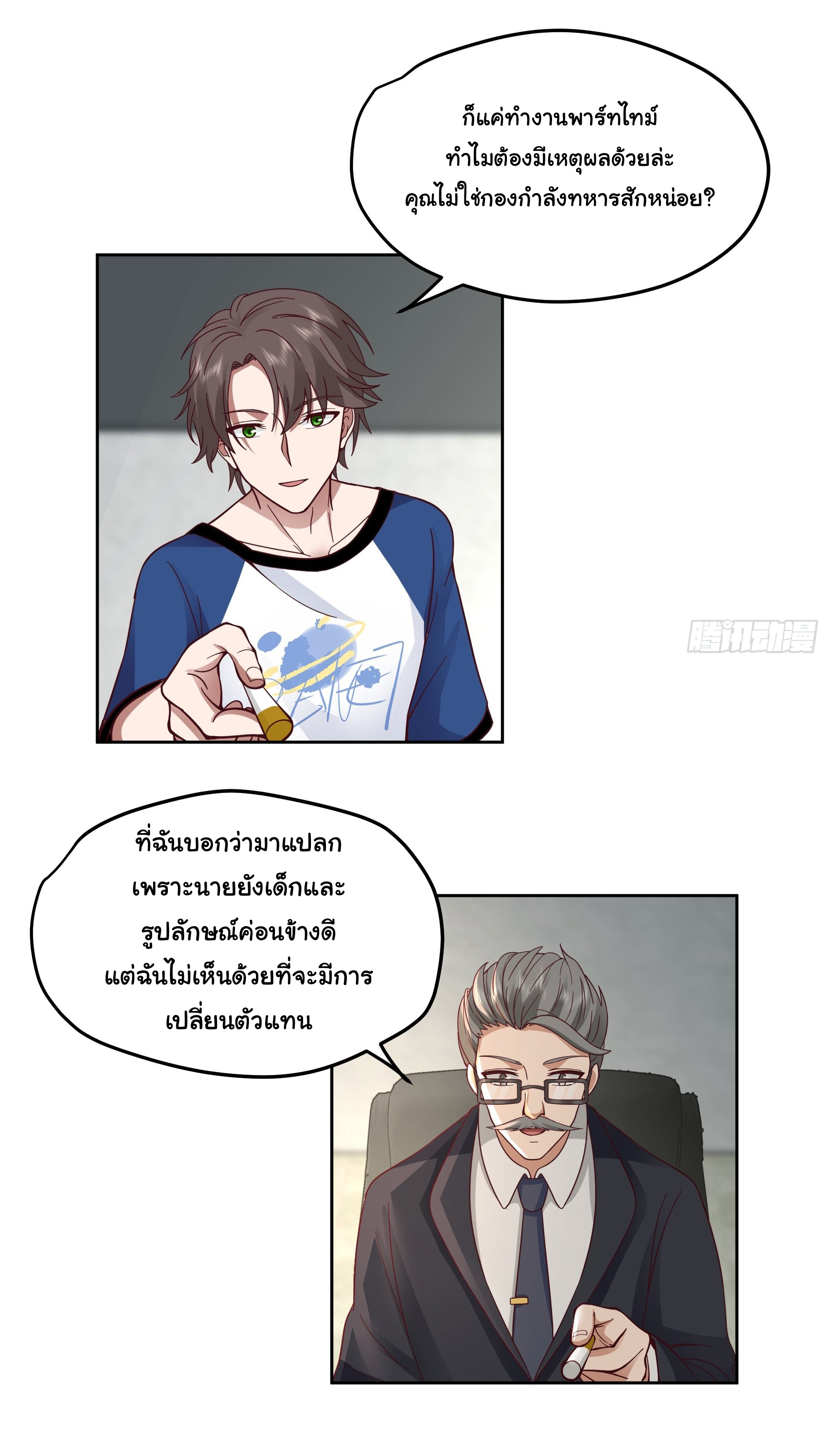 ผมไม่ได้อยากกลับมาเกิดใหม่เลยจริงๆ ตอนที่ 15 หน้า 16