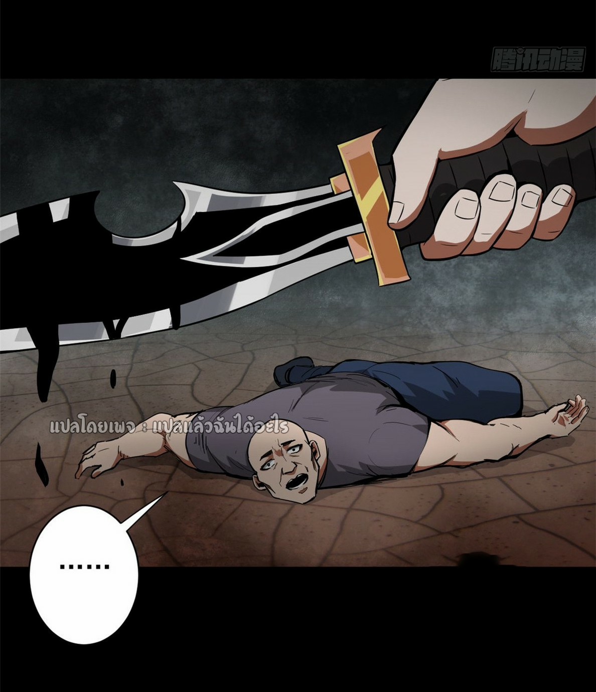 รูเล็ตเวิลด์ สุ่มไอเทมเอาชีวิตรอด ตอนที่ 105 หน้า 6