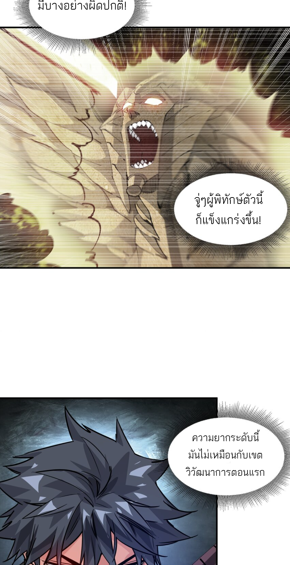 The Evolution ย้อนเวลากลับมาเพื่อกู้โลก ตอนที่ 14 หน้า 4