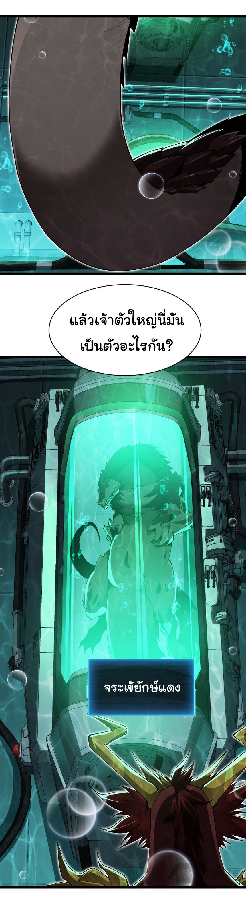 เริ่มต้นวิวัฒนาการจากปลาคาร์พสู่มังกร! ตอนที่ 34 หน้า 24