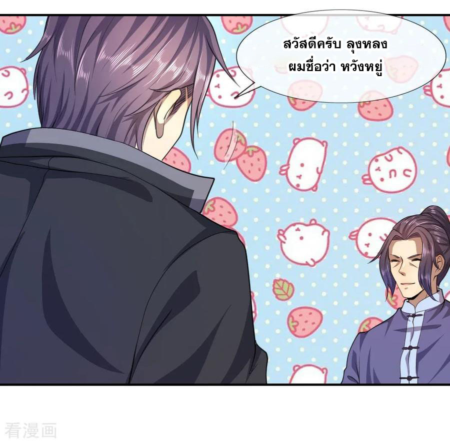 มหาเทพเซียนหมอ ตอนที่ 82 หน้า 30