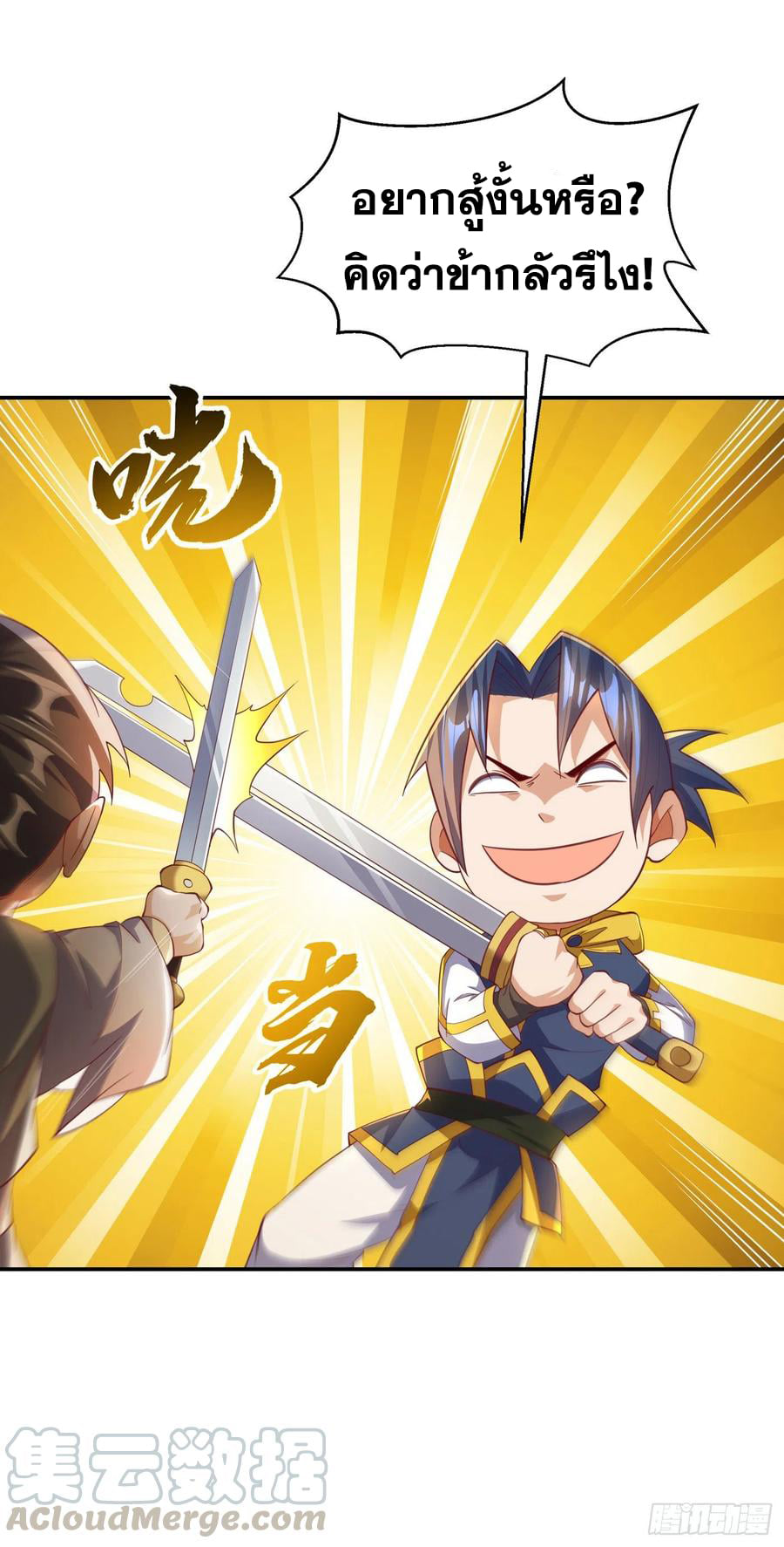 Wu ni ตอนที่ 158 หน้า 11