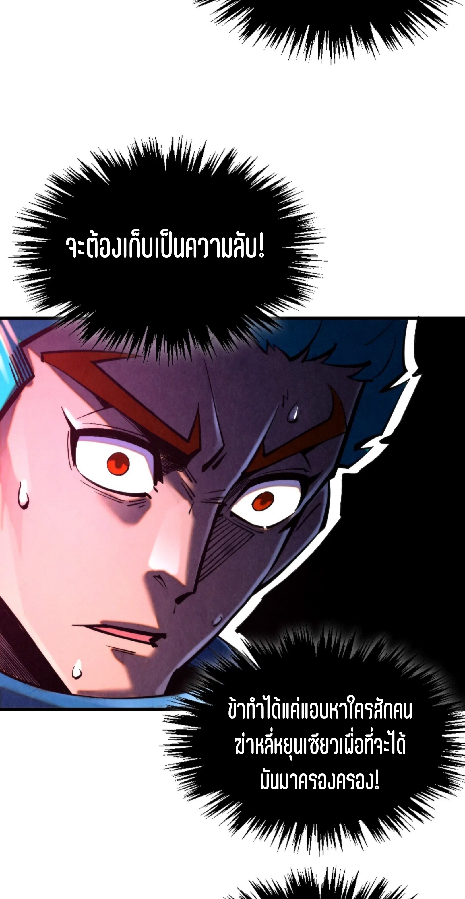 มหาเทพนิรันดร์กาล ตอนที่ 259 หน้า 24