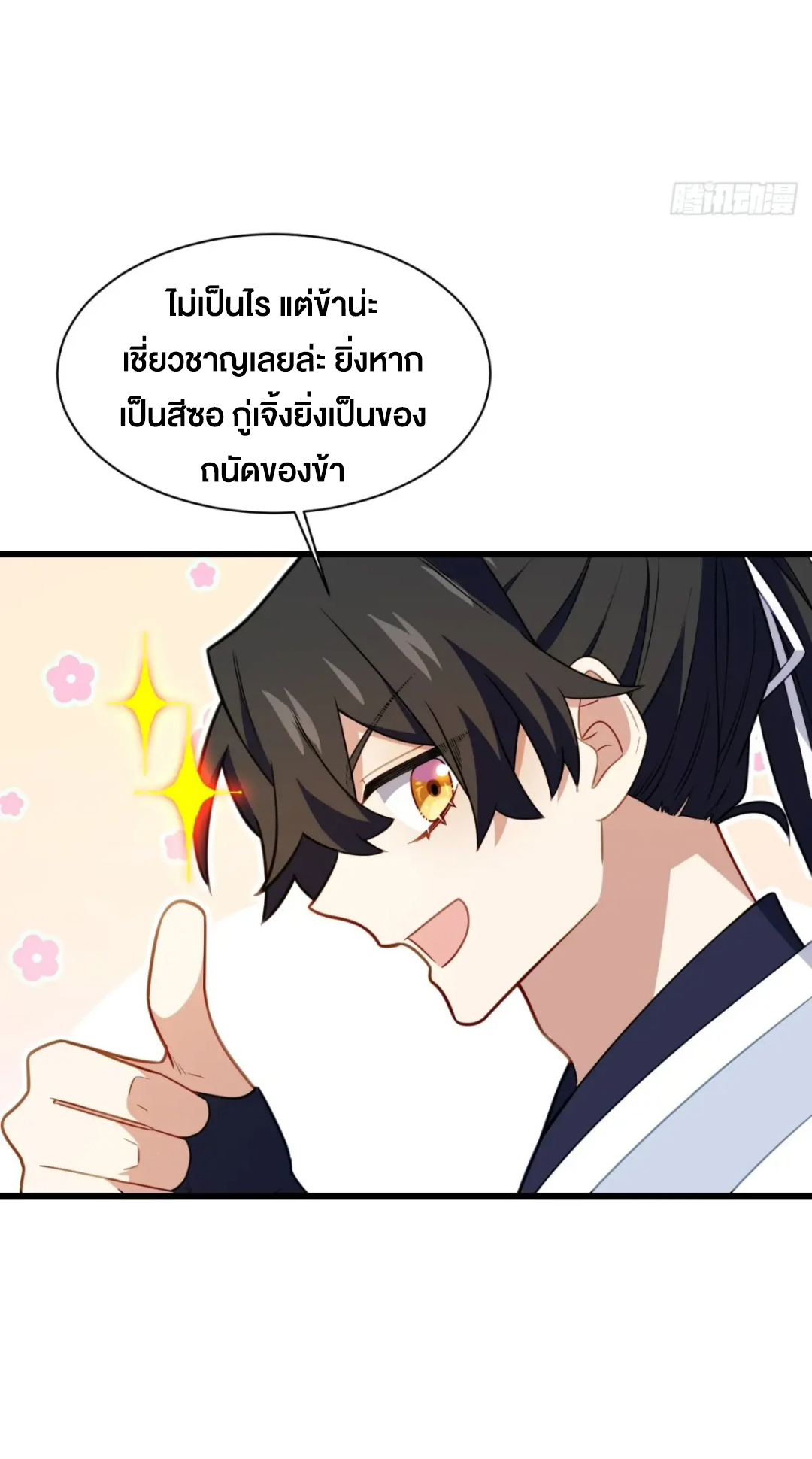 กำเนิดร่างเทวะบรรพกาล ตอนที่ 83 หน้า 61